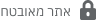 ספרה אילת -לוגו אתר מאובטח